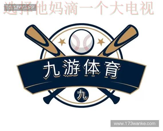 九游体育平台入口官方正版下载