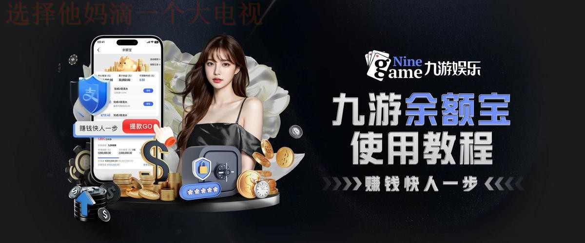 九游体育平台入口官方正版下载