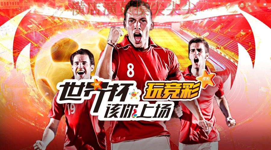 世界杯投注平台揭秘合集：覆盖实时直播+直播与入口方式 - 世界杯官方信息